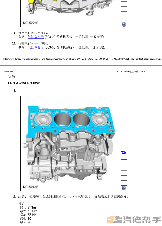 2015 2016年款福特金牛座原廠維修手冊(cè)電路圖線路圖資料下載