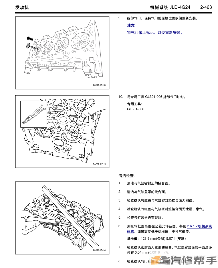 2016-2018年款吉利博越原廠維修手冊(cè)電路圖線路圖資料下載