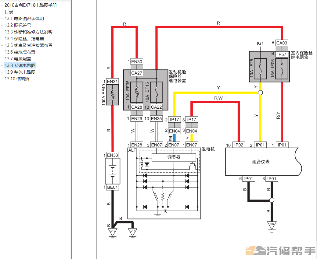 2010年款吉利帝豪EX718原廠電路圖線路圖資料下載