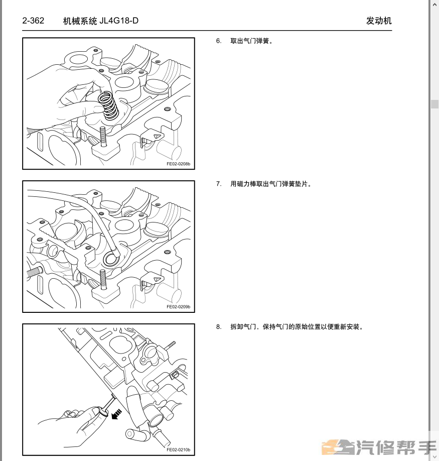 2009年款帝豪EC718 EC715系列維修手冊資料下載