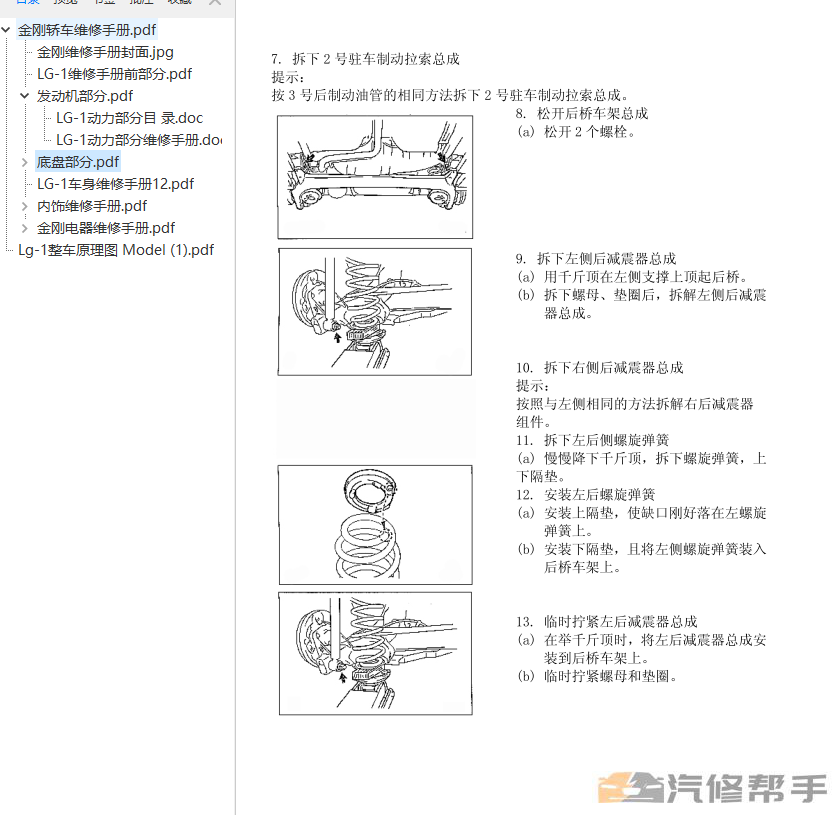 2009年款吉利金剛原廠維修手冊電路圖線路圖資料下載