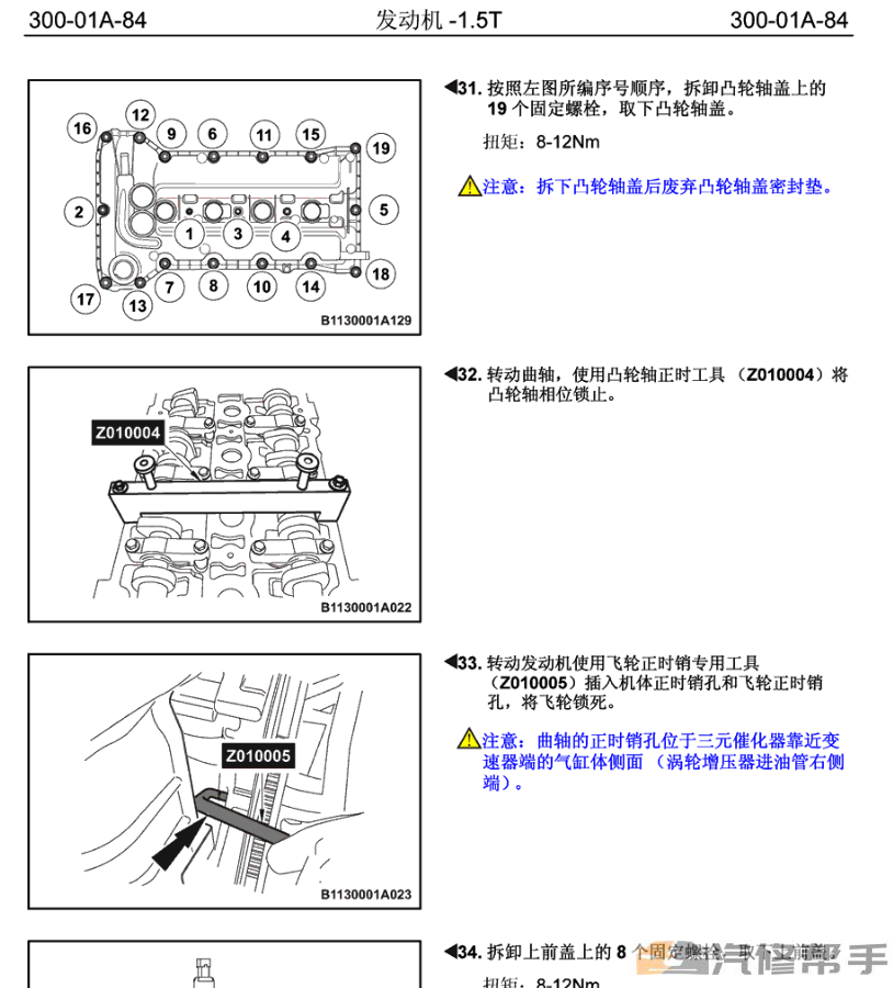 2014年款眾泰T600維修手冊(cè)電路圖線路圖資料下載