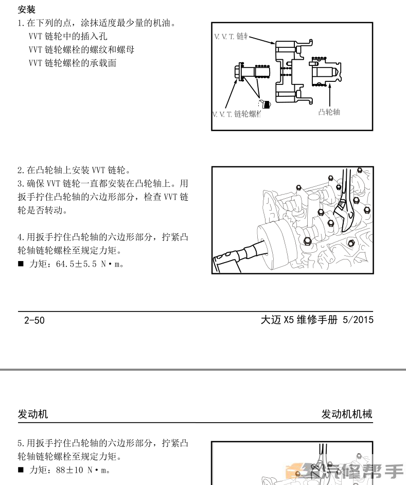 2014 2015年款眾泰大邁X5原廠維修手冊(cè)電路圖線路圖資料下載