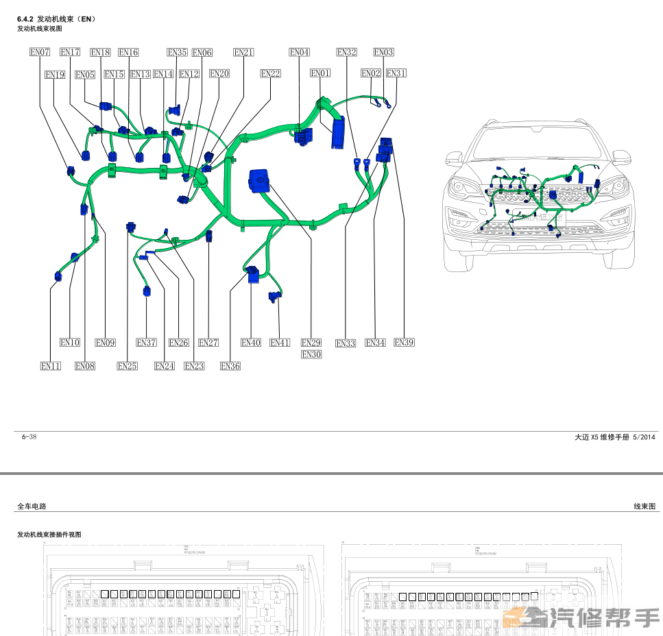 2014 2015年款眾泰大邁X5原廠維修手冊(cè)電路圖線路圖資料下載