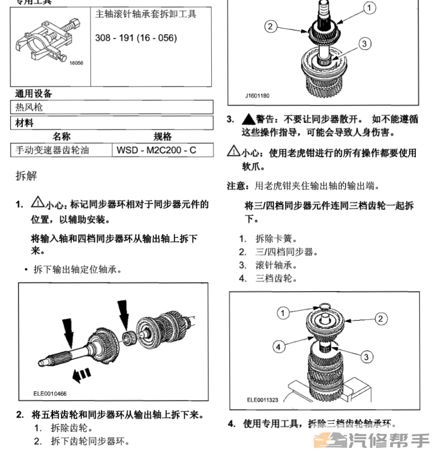 2007-2010年款江鈴福特全順V348新時(shí)代維修手冊(cè)電路圖線路圖資料下載