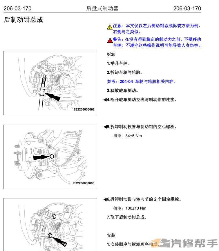 2015 2016年款陸風(fēng)X7原廠維修手冊(cè)電路圖線路圖資料下載