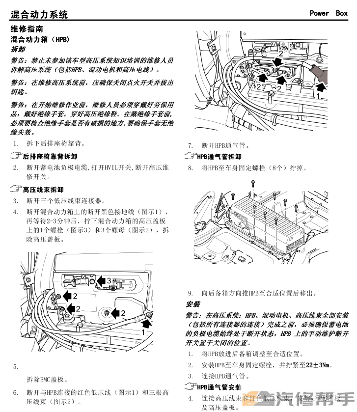 2010-2013年款上汽榮威750混動版原廠維修手冊電路圖線路圖資料下載