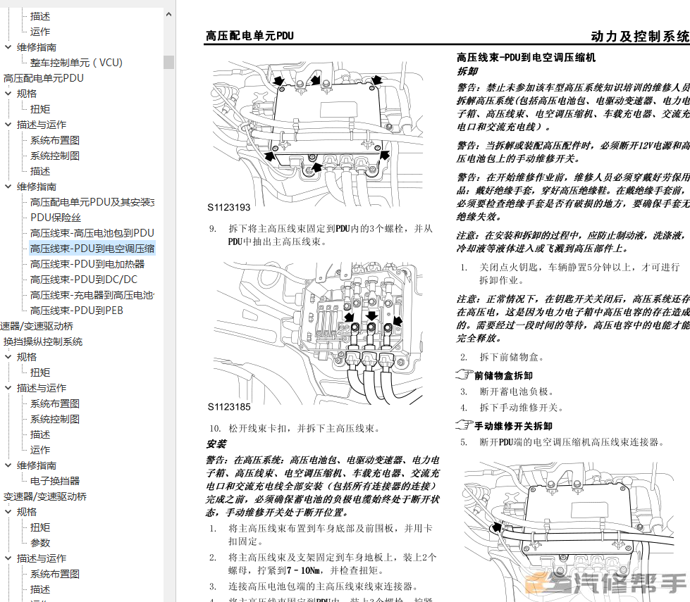 2017 2018年款上汽榮威ERX5 EV版原廠維修手冊(cè)電路圖線路圖資料下載（純電動(dòng)）