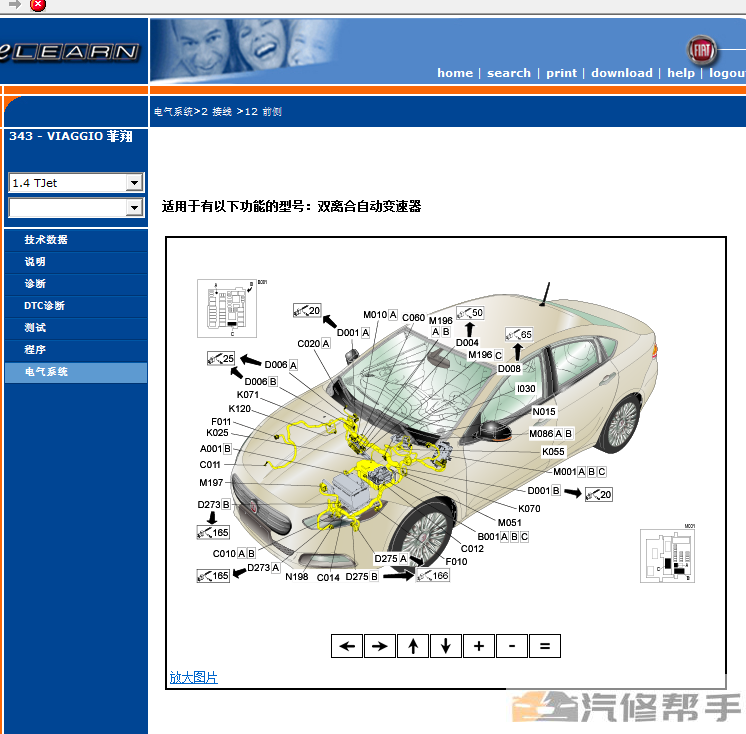 2012-2014年款菲亞特菲翔原廠維修手冊電路圖線路圖資料下載