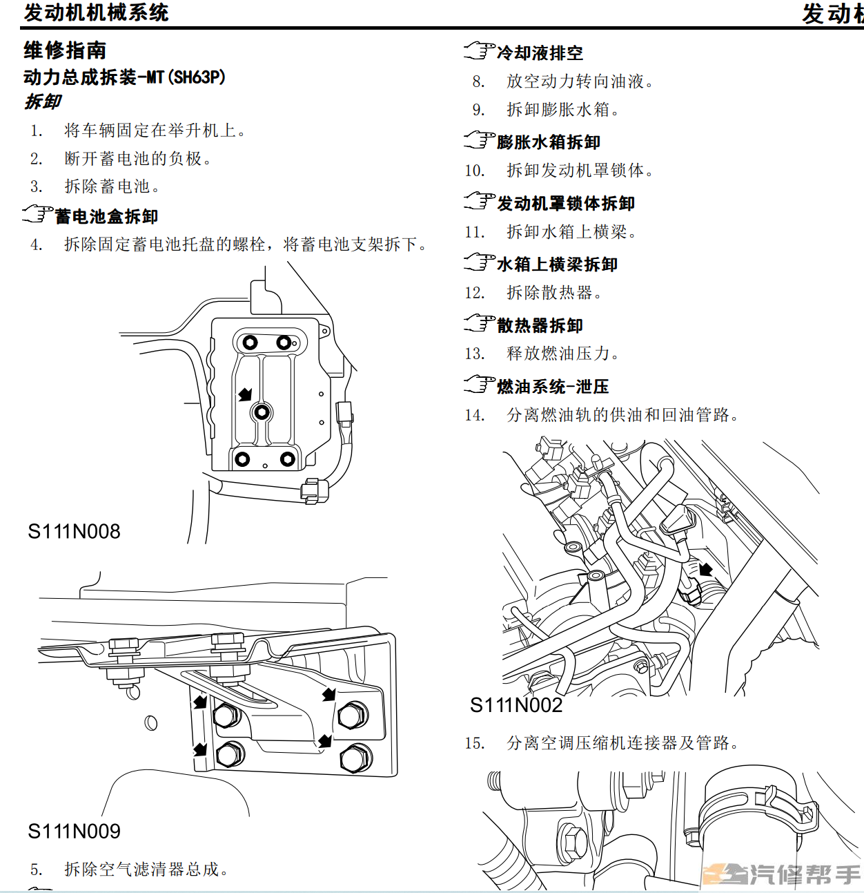 2011年款名爵MG5原廠維修手冊(cè)電路圖線路圖資料下載