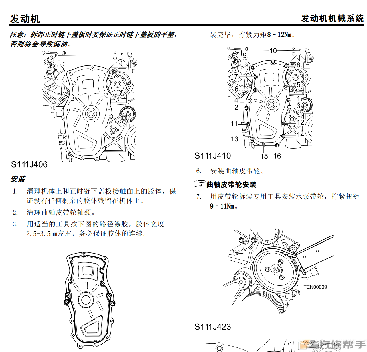 2011年款名爵MG5原廠維修手冊(cè)電路圖線路圖資料下載