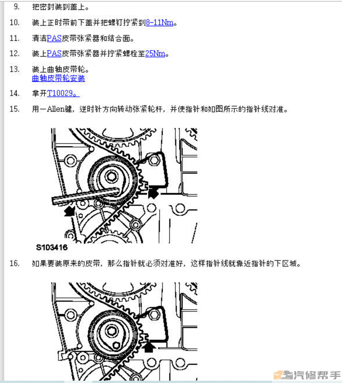 2013年款名爵6 MG6原廠維修手冊電路圖線路圖資料下載