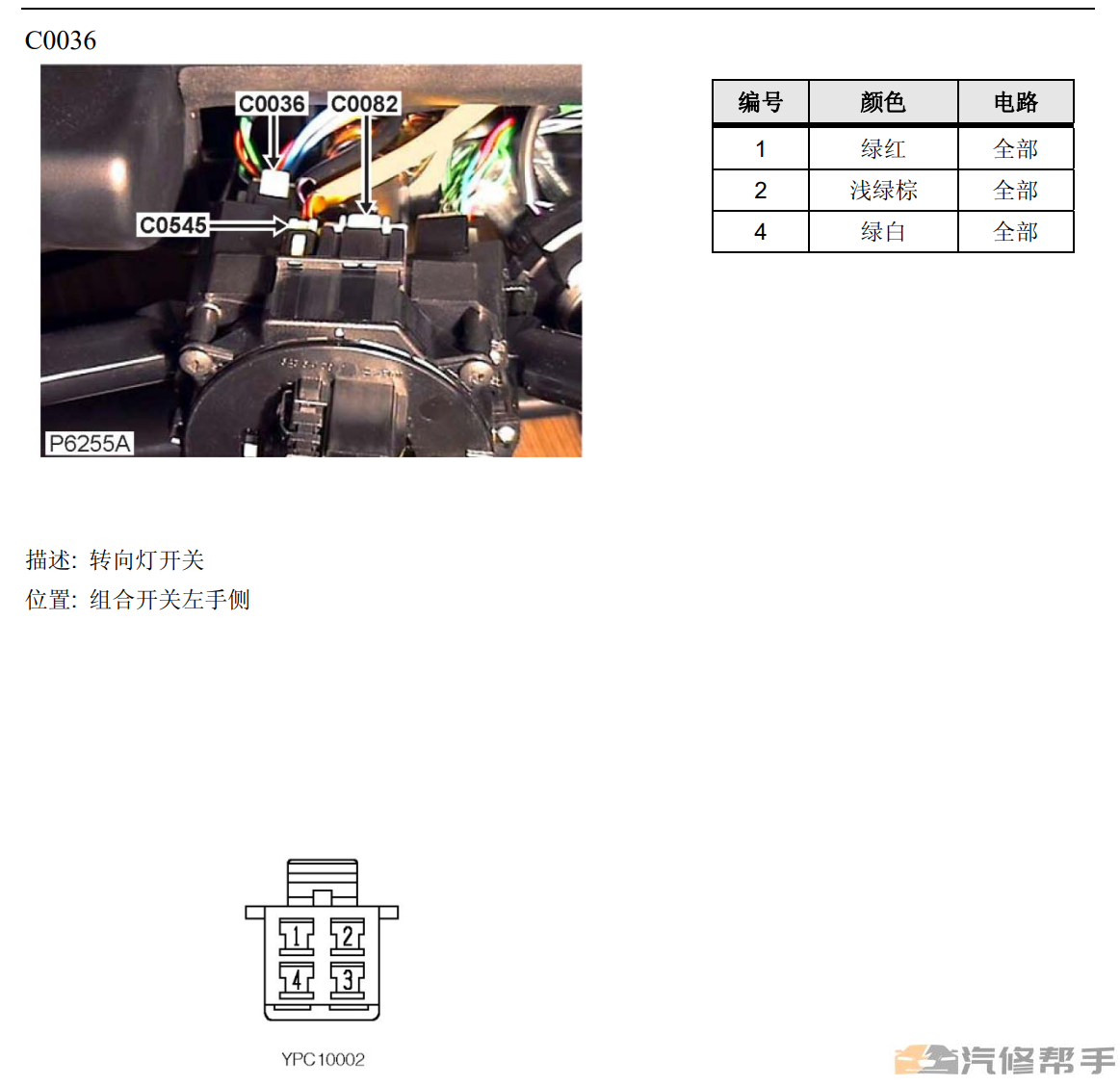 2007-2008年款南汽名爵3SW MG3原廠維修手冊電路圖線路圖資料下載