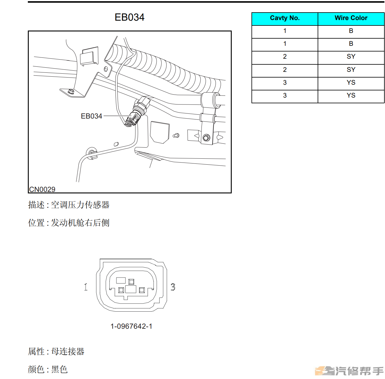 2009-2011年款名爵6 MG6原廠維修手冊電路圖線路圖資料下載