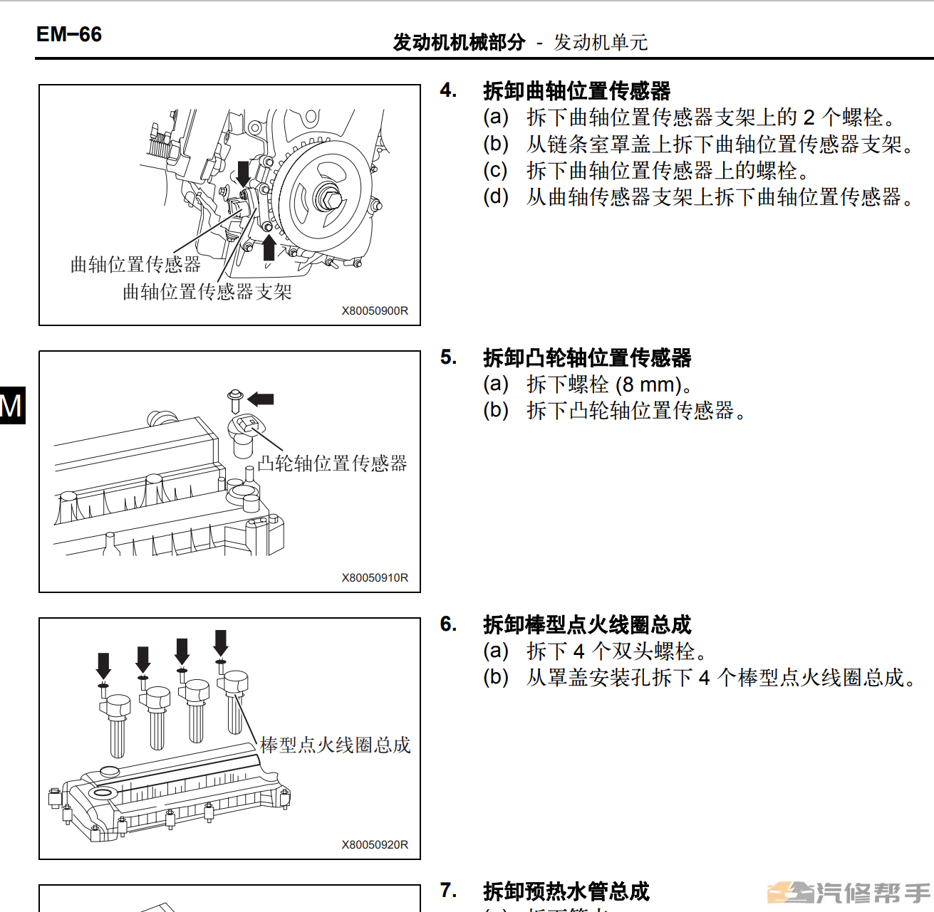 2013年款一汽奔騰X80原廠維修手冊電路圖線路圖資料下載