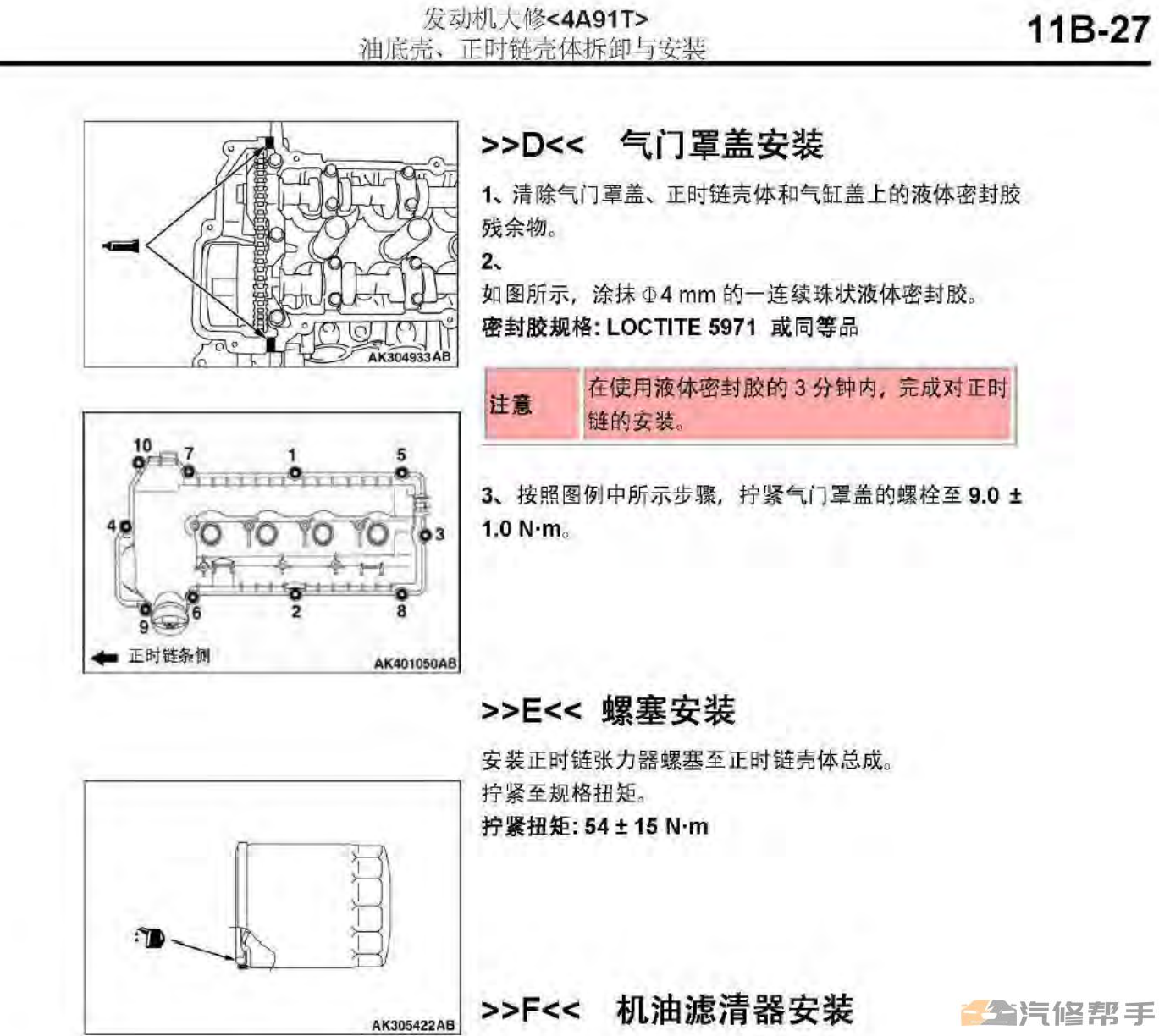 2015年款東南汽車DX7維修手冊拆裝大修資料下載