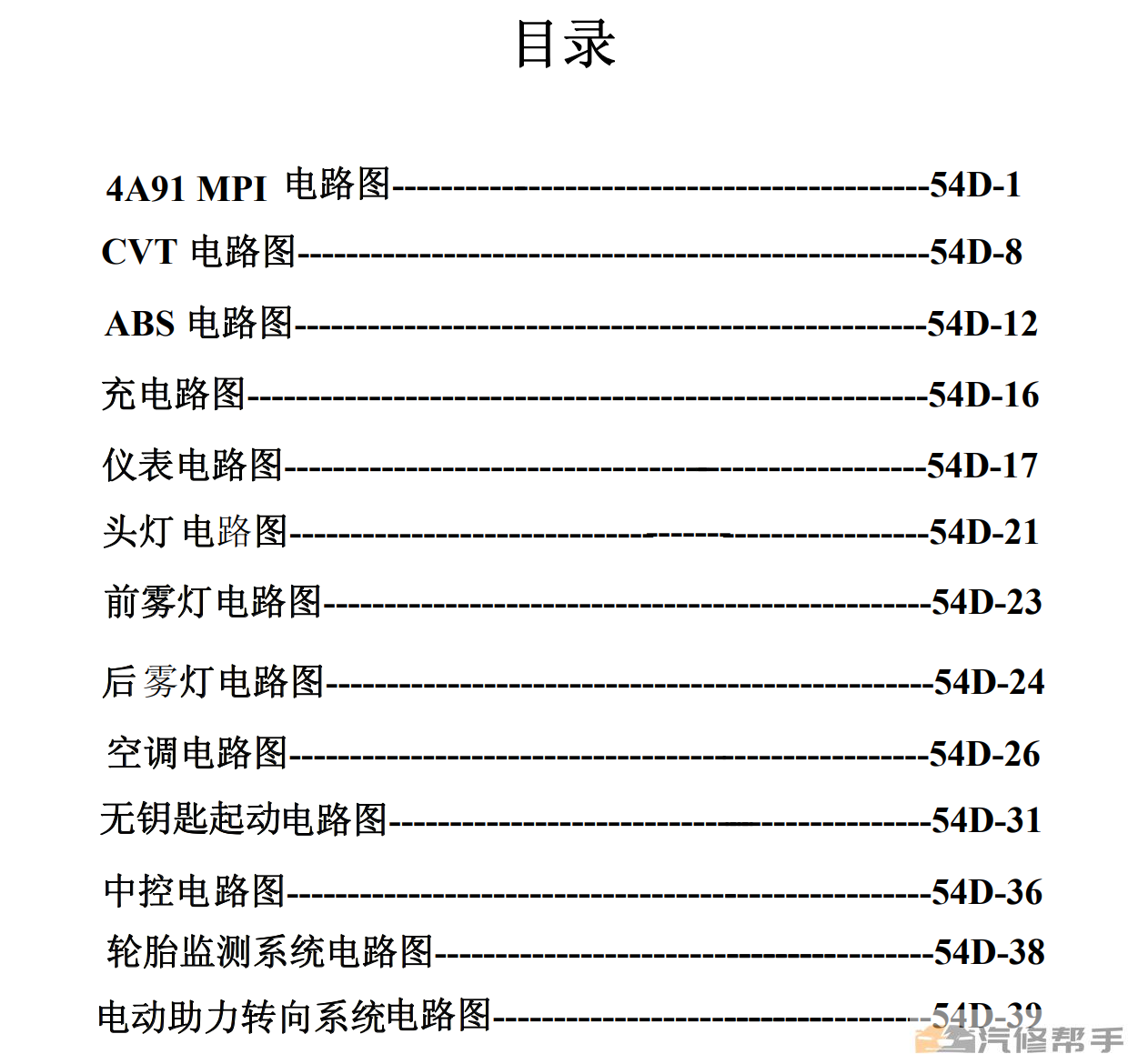 2008-2010年款東南菱悅V3原廠電路圖線路圖資料下載