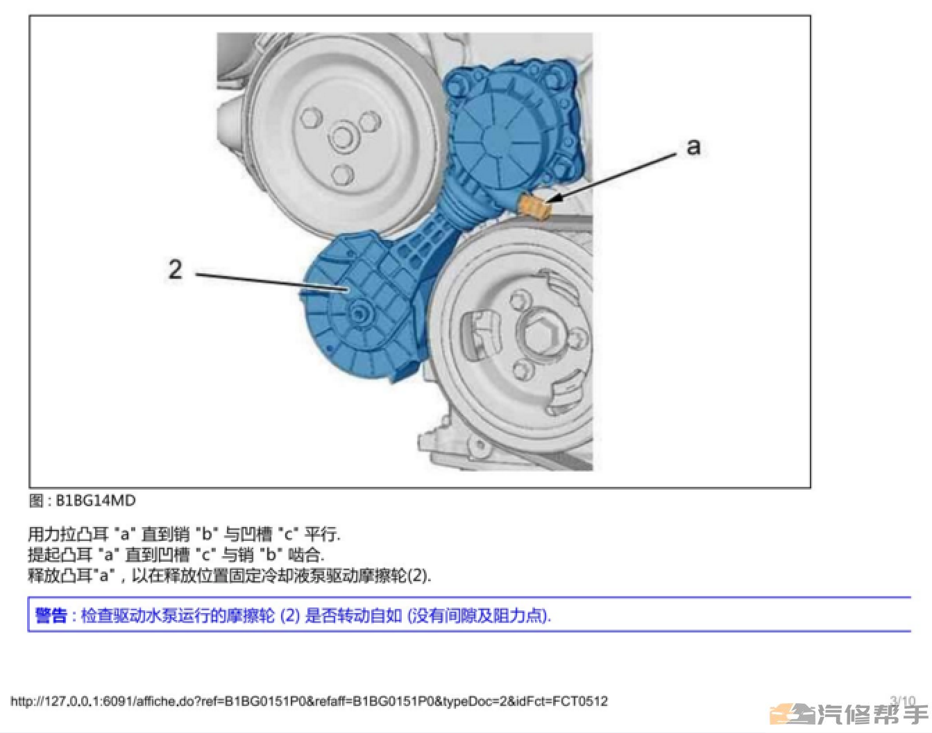 2013年款雪鐵龍DS3原廠維修手冊電路圖線路圖資料下載