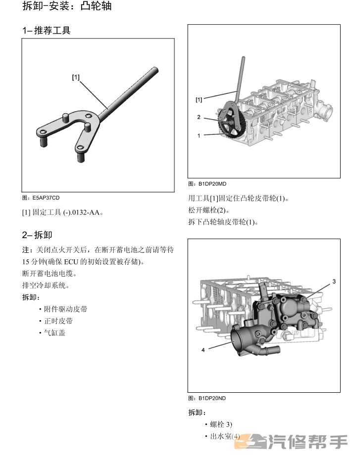 2006-2008年款雪鐵龍C2原廠維修手冊(cè)電路圖線路圖資料下載