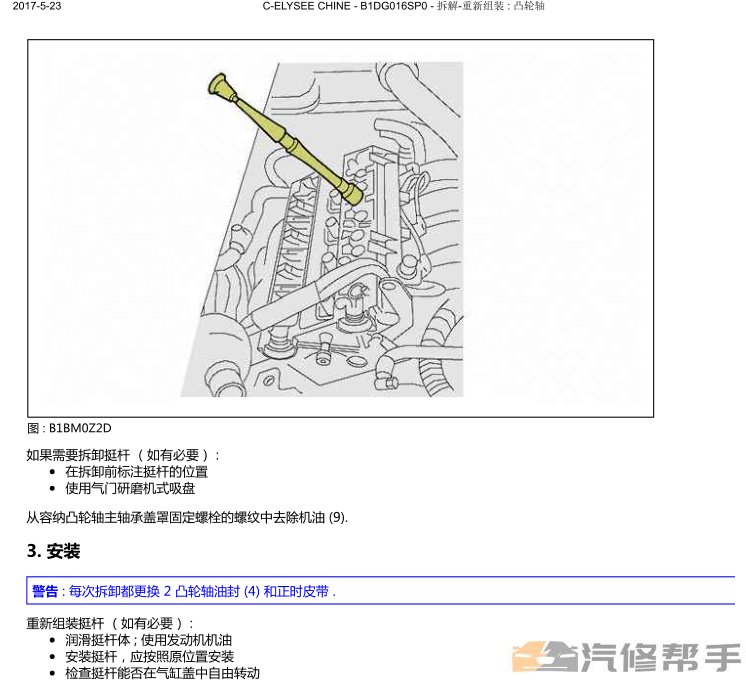 2014-2016年款雪鐵龍新愛麗舍原廠維修手冊(cè)電路圖線路圖資料下載