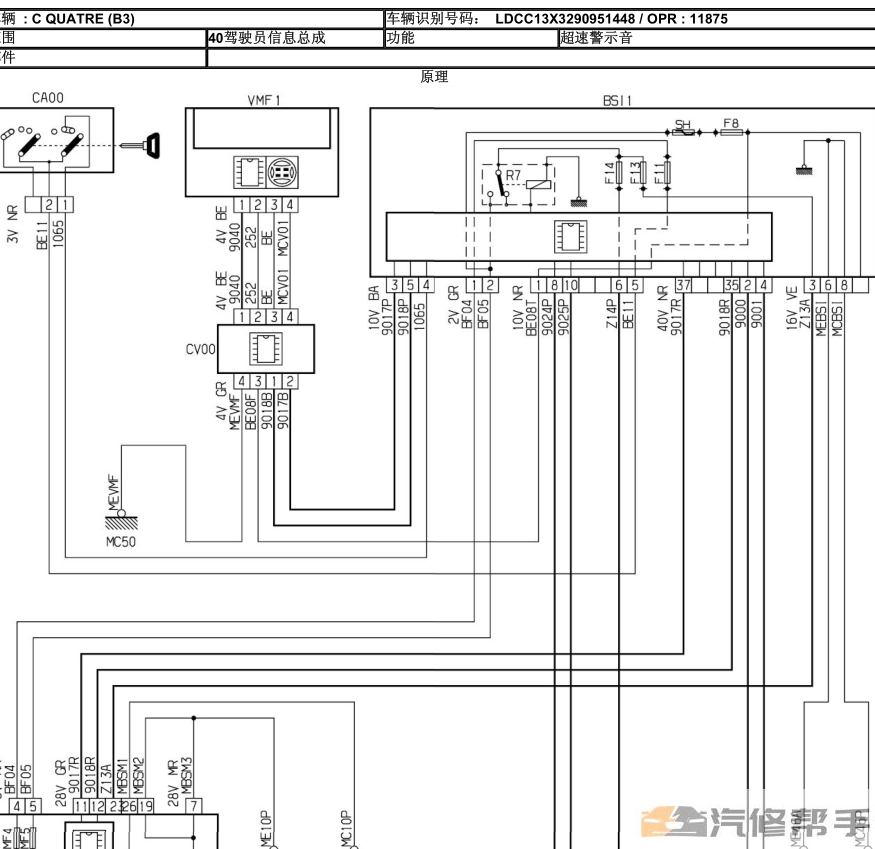 2009年款雪鐵龍2.0L AT世嘉原廠電路圖線路圖資料下載