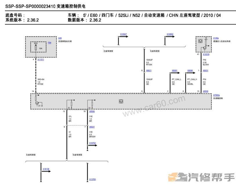 2010-2013年款寶馬525Li(E60)原廠(chǎng)維修電路圖線(xiàn)路圖資料下載