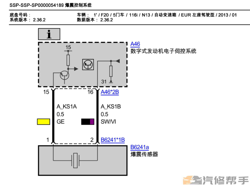 2013年款寶馬1系116i原廠維修電路圖線路圖資料下載