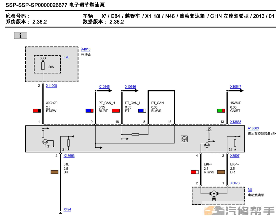 2013-2016年款寶馬X1原廠電路圖線路圖資料下載