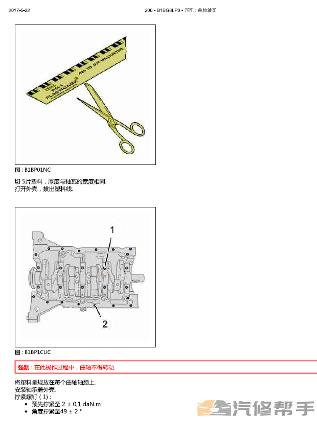 2006-2008東風(fēng)標(biāo)致206原廠維修手冊電路圖線路圖資料下載