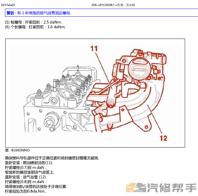 2006-2008東風(fēng)標(biāo)致206原廠維修手冊電路圖線路圖資料下載