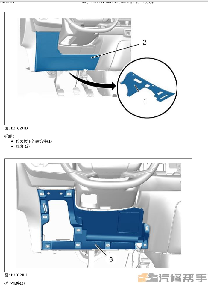 2015年款標致308S原廠維修手冊電路圖線路圖資料下載 