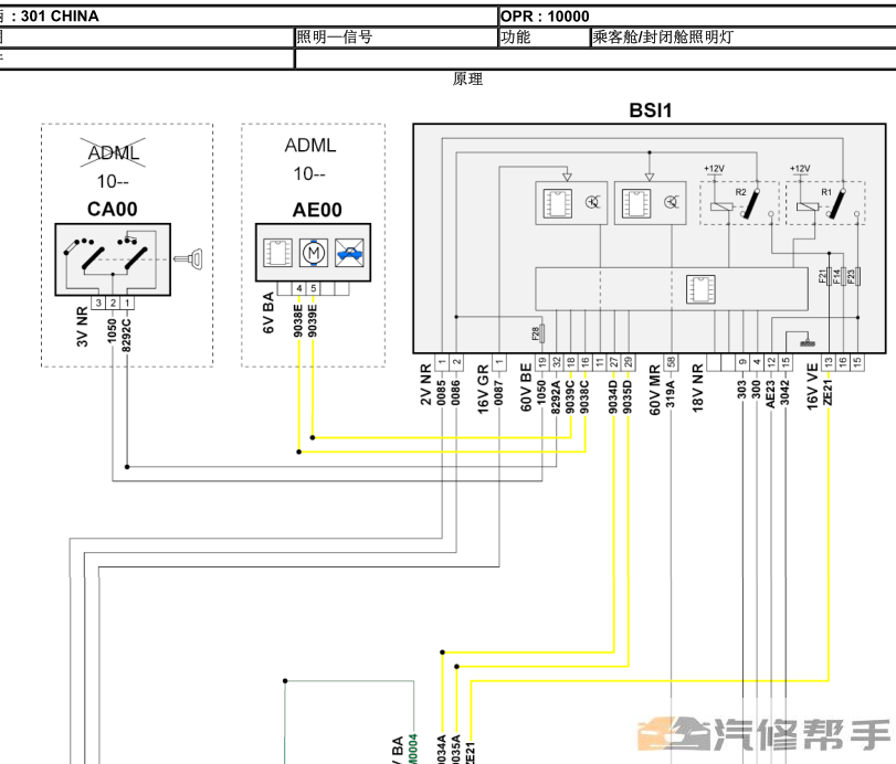 2014年款標致301原廠維修手冊電路圖線路圖資料下載