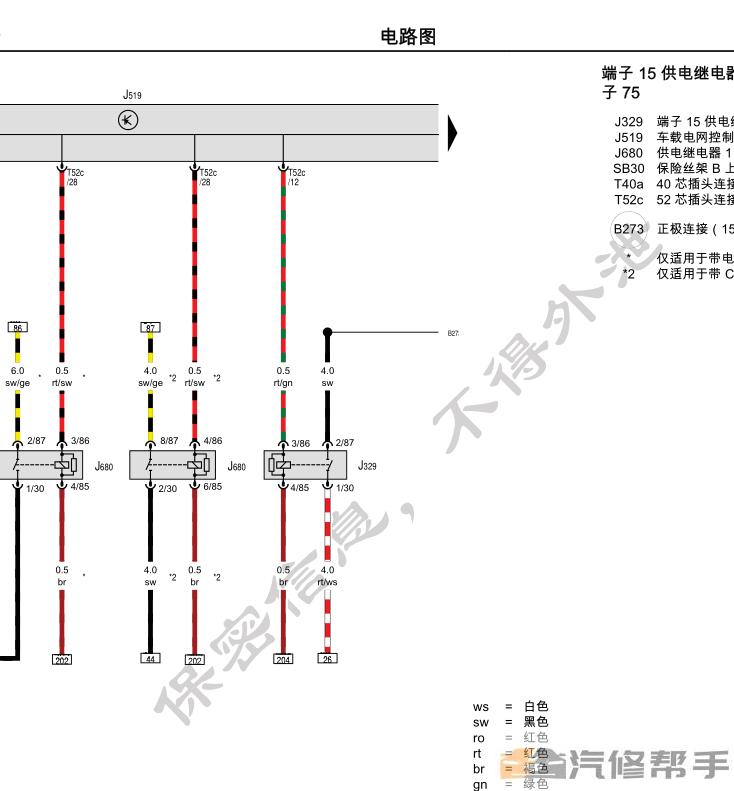 2010-2014年款斯柯達(dá)昊銳、速派電路圖線路圖資料下載