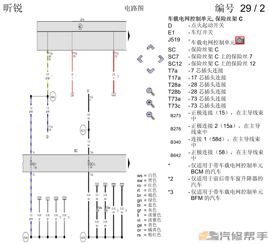 2013-2014年款斯柯達(dá)昕銳 昕動原廠電路圖線路圖資料下載