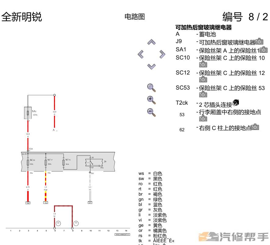 2014年款斯柯達(dá)明銳電路圖線路圖維修資料下載