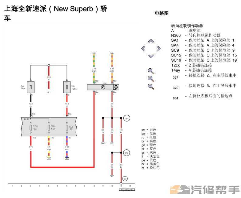 2015-2017年款斯柯達(dá)速派原廠電路圖線路圖資料下載