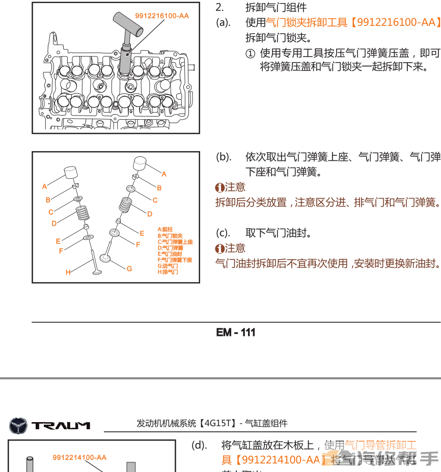 2018年款眾泰君馬S70原廠維修手冊電路圖線路圖資料下載