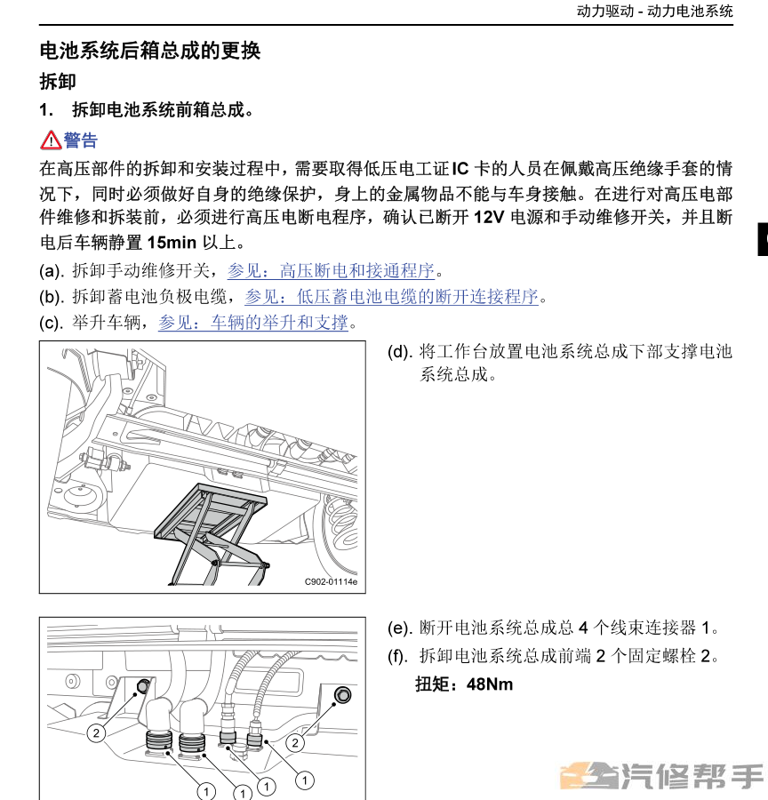 2018年款長(zhǎng)豐獵豹CS9 EV維修手冊(cè)電路圖資料下載新能源純電動(dòng)