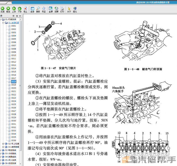 雷克薩斯is200咬地鯊維修手冊電路圖1G-FE發(fā)動機拆裝正時校對資料