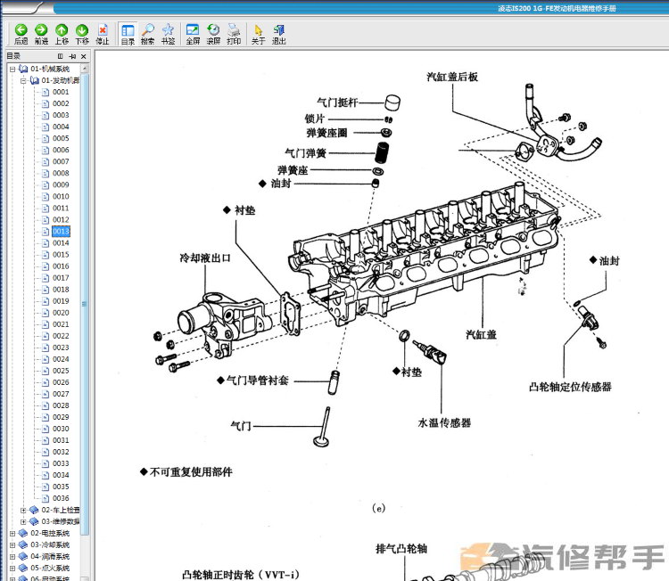 雷克薩斯is200咬地鯊維修手冊電路圖1G-FE發(fā)動機拆裝正時校對資料