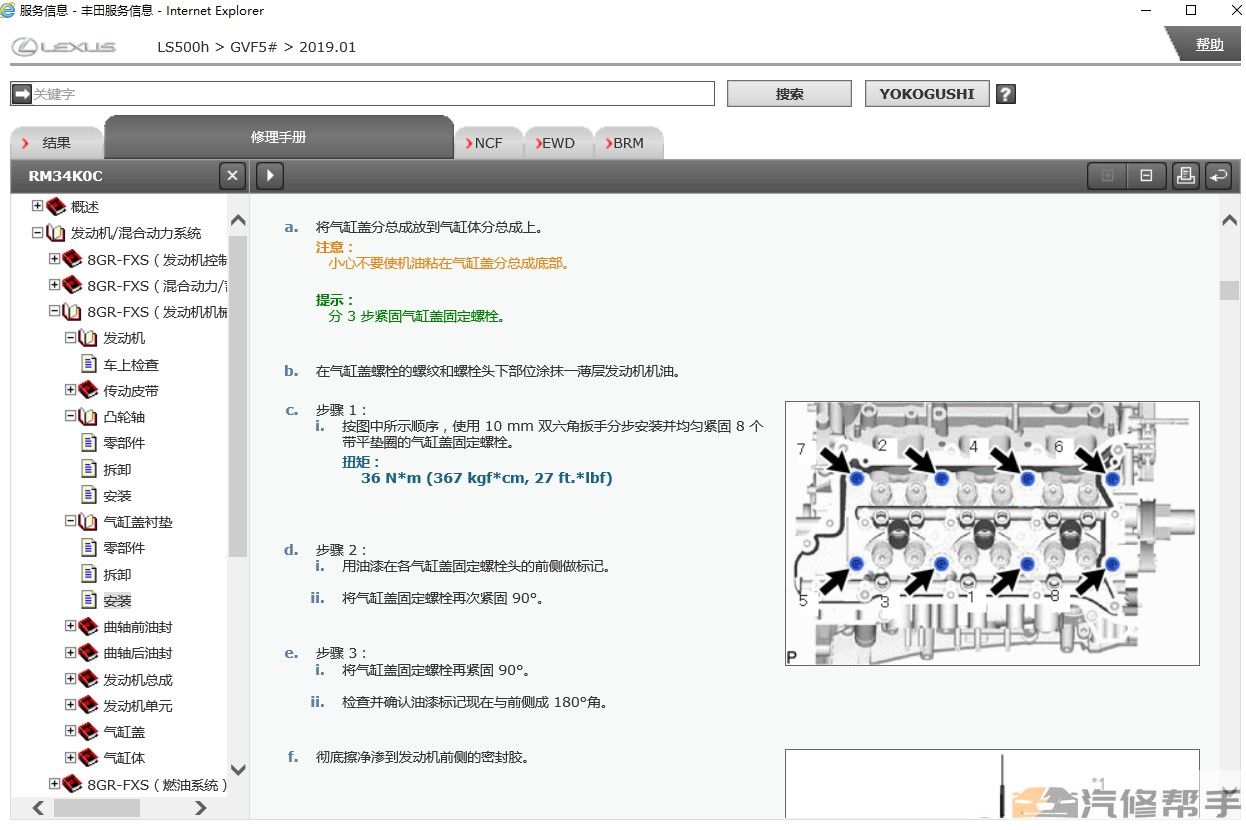 2017-2019年款雷克薩斯LS500H維修手冊電路圖混動版大修拆裝資料下載