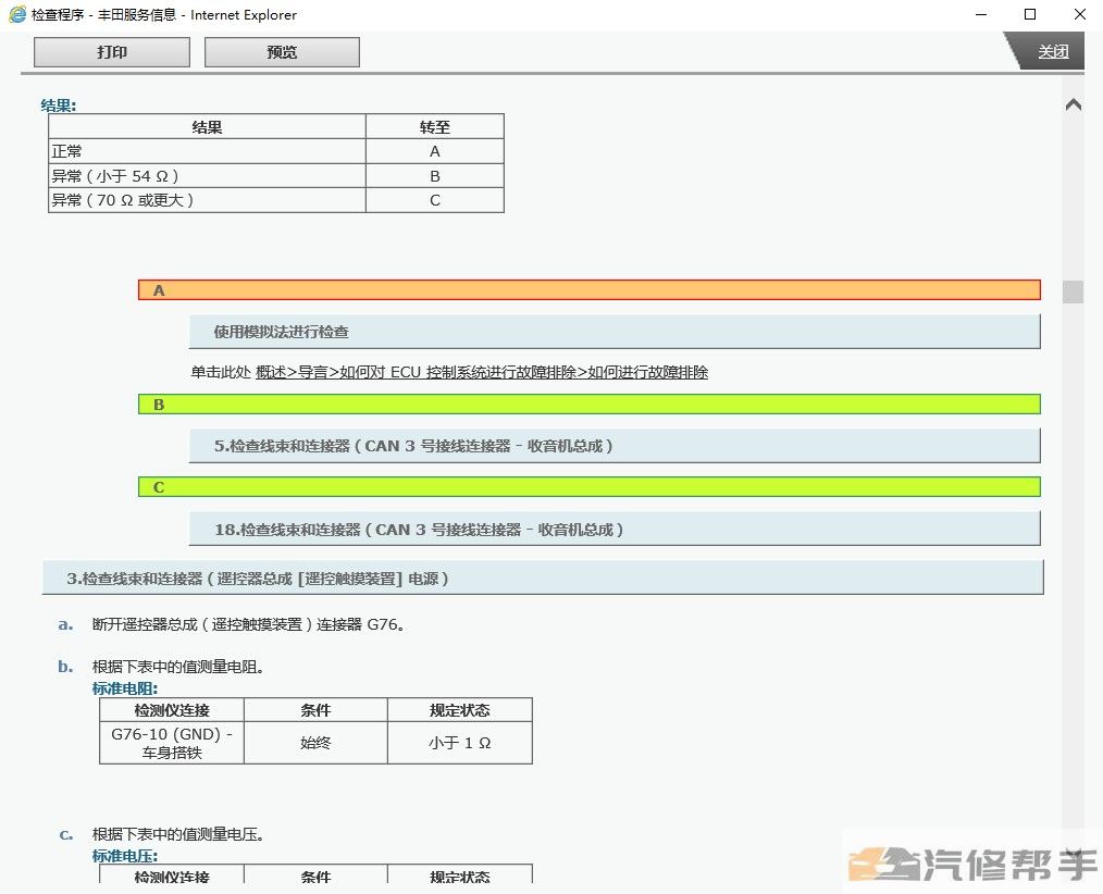 2017-2019年款雷克薩斯LS500H維修手冊電路圖混動版大修拆裝資料下載