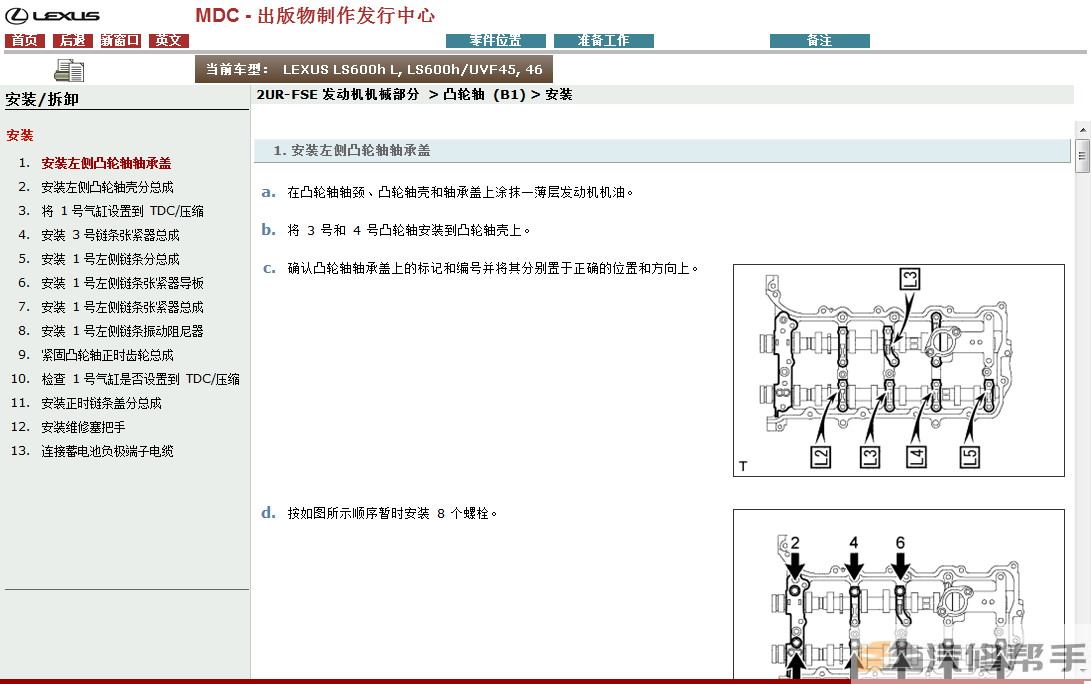 2007 2008年款雷克薩斯LS600H LS600HL混動(dòng)版維修手冊(cè)電路圖資料