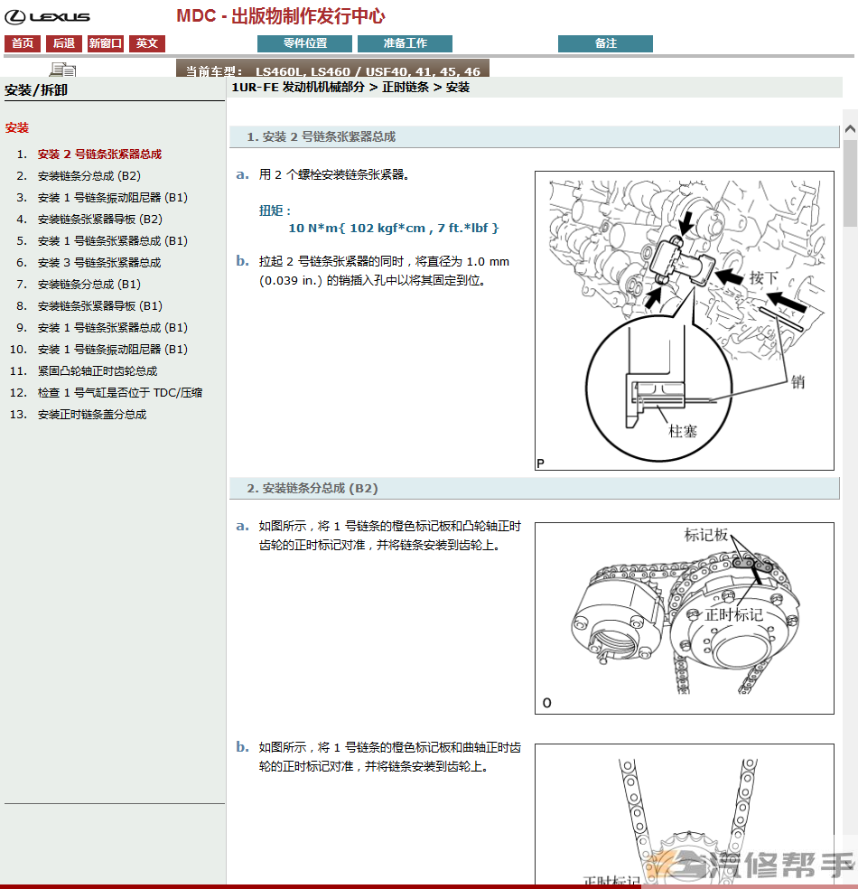 2012-2014年款雷克薩斯LS460 LS460L原廠維修手冊電路圖線路資料下載