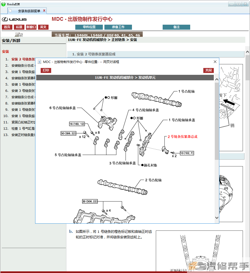 2012-2014年款雷克薩斯LS460 LS460L原廠維修手冊電路圖線路資料下載