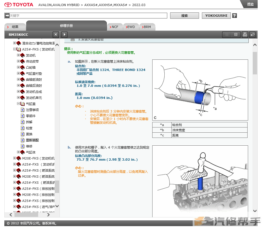 2019-2022年款豐田亞洲龍汽油版和混動版原廠維修手冊電路圖線路資料