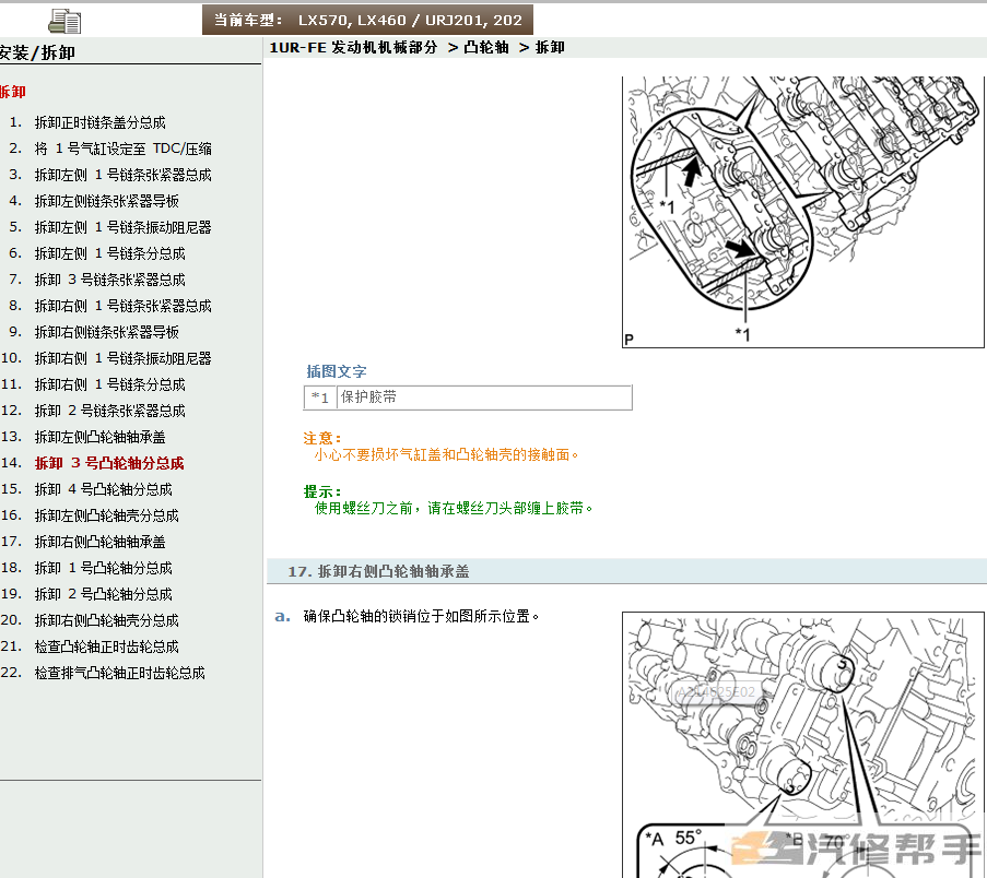 2013 2014年雷克薩斯lx570 lx460維修手冊電路圖線路發(fā)動機(jī)正時資料下載