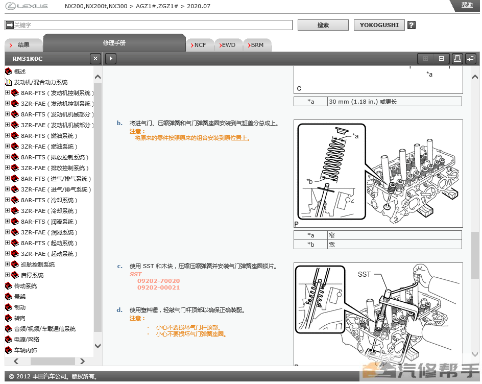 2014-2020年款雷克薩斯NX200 NX200T NX300原廠維修手冊(cè)電路圖線路資料下載