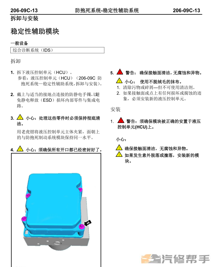 2013-2015年款江鈴福特新時代全順V348維修手冊電路圖線路資料下載