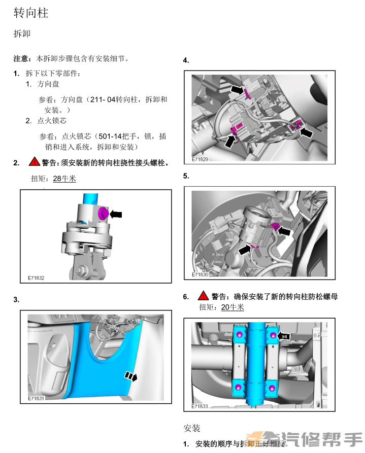 2013-2015年款江鈴福特新時代全順V348維修手冊電路圖線路資料下載